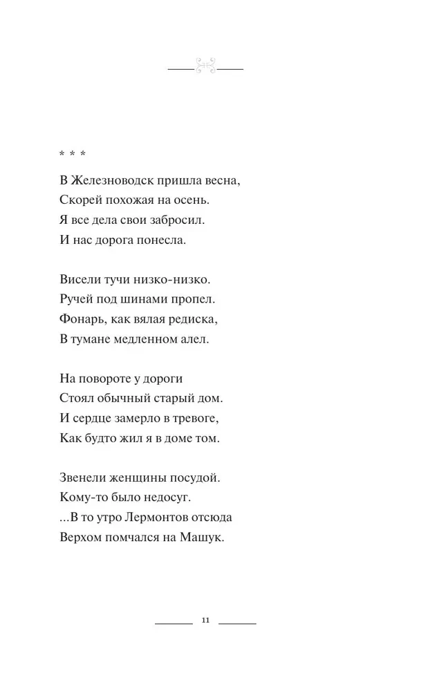 Nemierīgais pravietis, husārs un romantisks