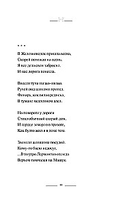 Nemierīgais pravietis, husārs un romantisks