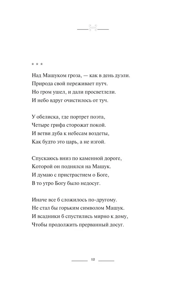 Nemierīgais pravietis, husārs un romantisks