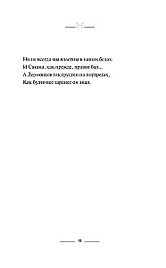 Nemierīgais pravietis, husārs un romantisks