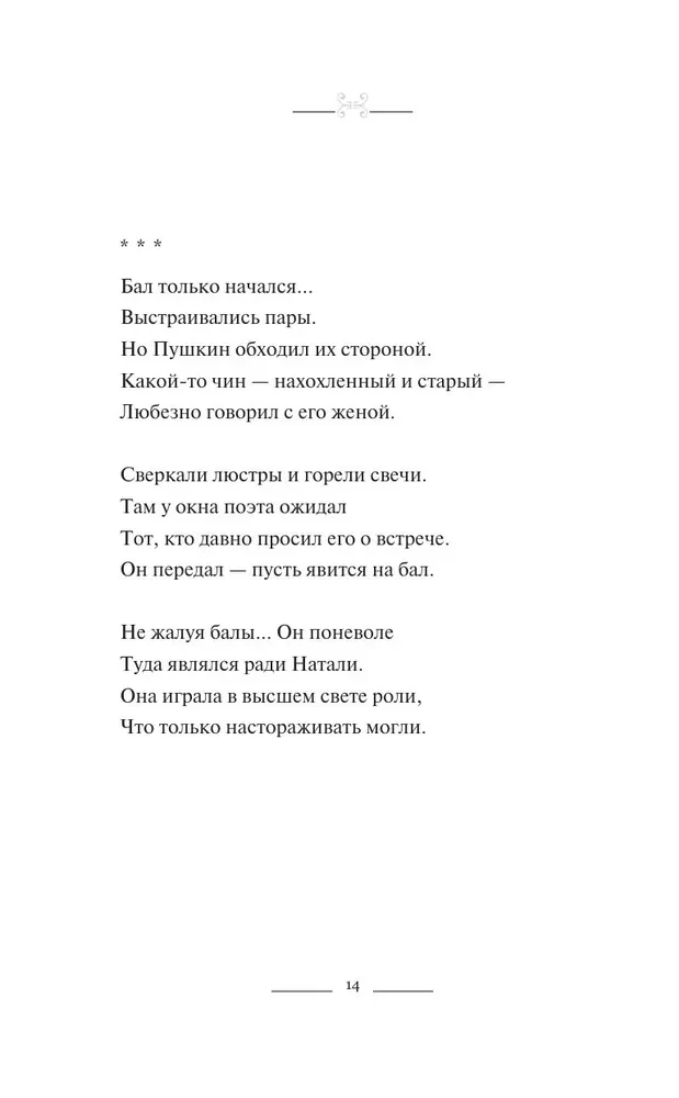 Nemierīgais pravietis, husārs un romantisks