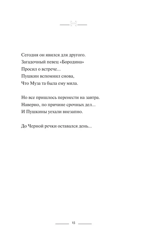 Nemierīgais pravietis, husārs un romantisks