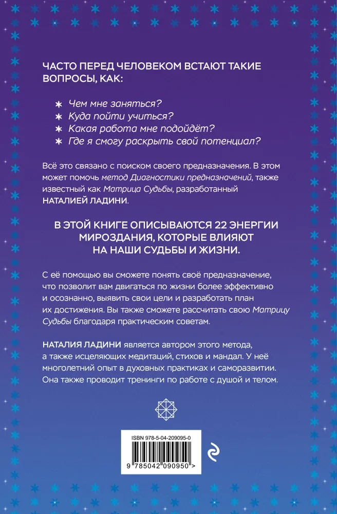 Матрица судьбы. Первоисточник