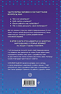 Матрица судьбы. Первоисточник