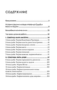 Матрица судьбы. Первоисточник