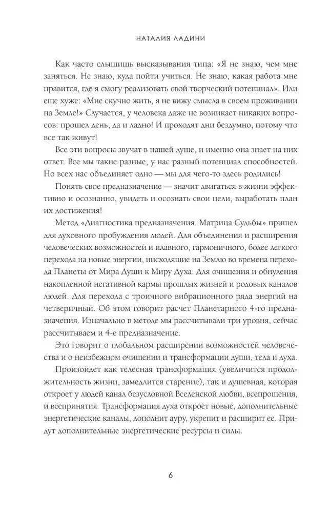 Матрица судьбы. Первоисточник