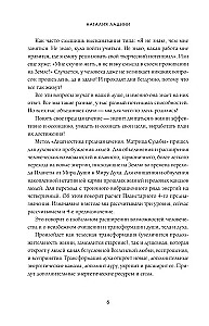 Матрица судьбы. Первоисточник
