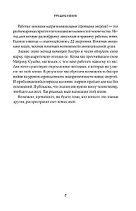 Матрица судьбы. Первоисточник