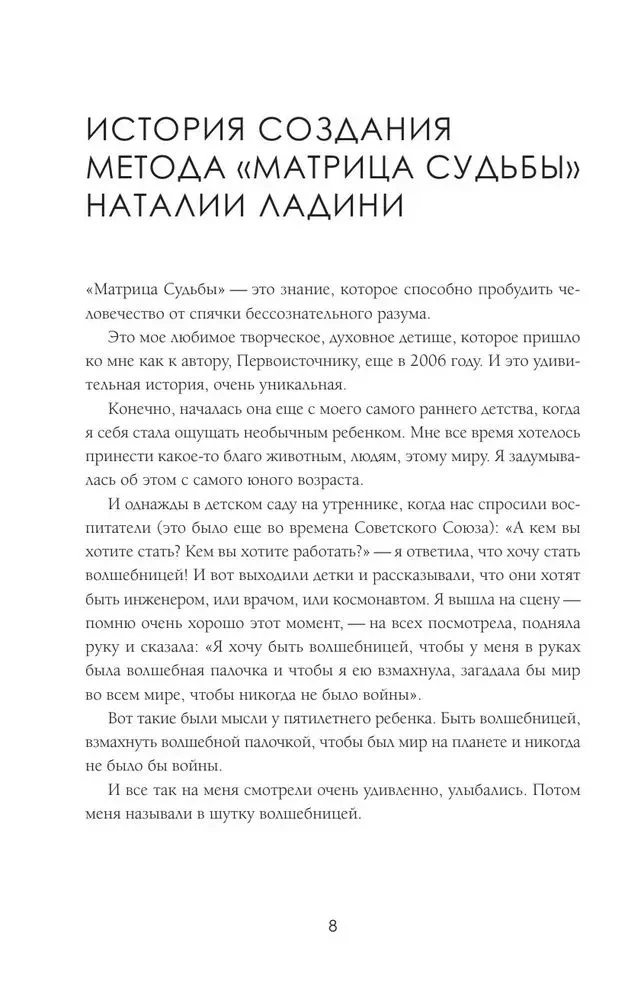 Матрица судьбы. Первоисточник