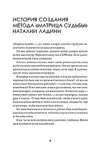 Матрица судьбы. Первоисточник