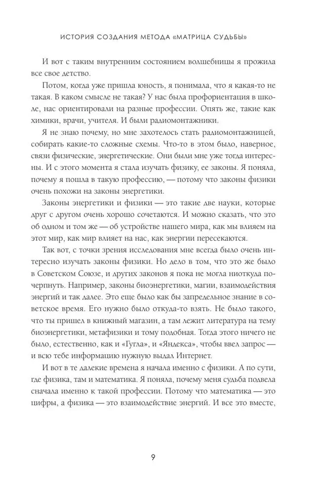 Матрица судьбы. Первоисточник