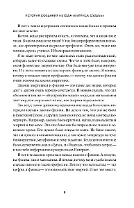 Матрица судьбы. Первоисточник