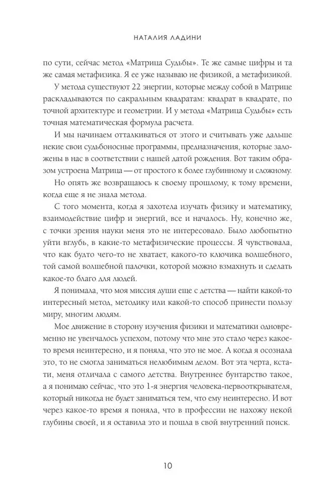Матрица судьбы. Первоисточник