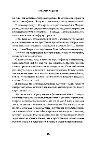 Матрица судьбы. Первоисточник