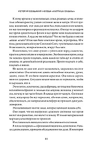 Матрица судьбы. Первоисточник