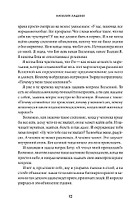 Матрица судьбы. Первоисточник