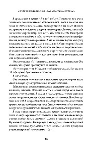 Матрица судьбы. Первоисточник