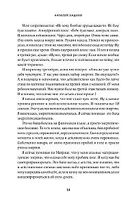 Матрица судьбы. Первоисточник