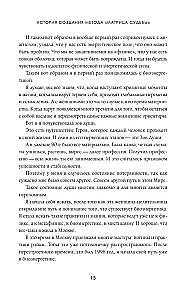 Матрица судьбы. Первоисточник