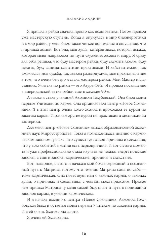 Матрица судьбы. Первоисточник