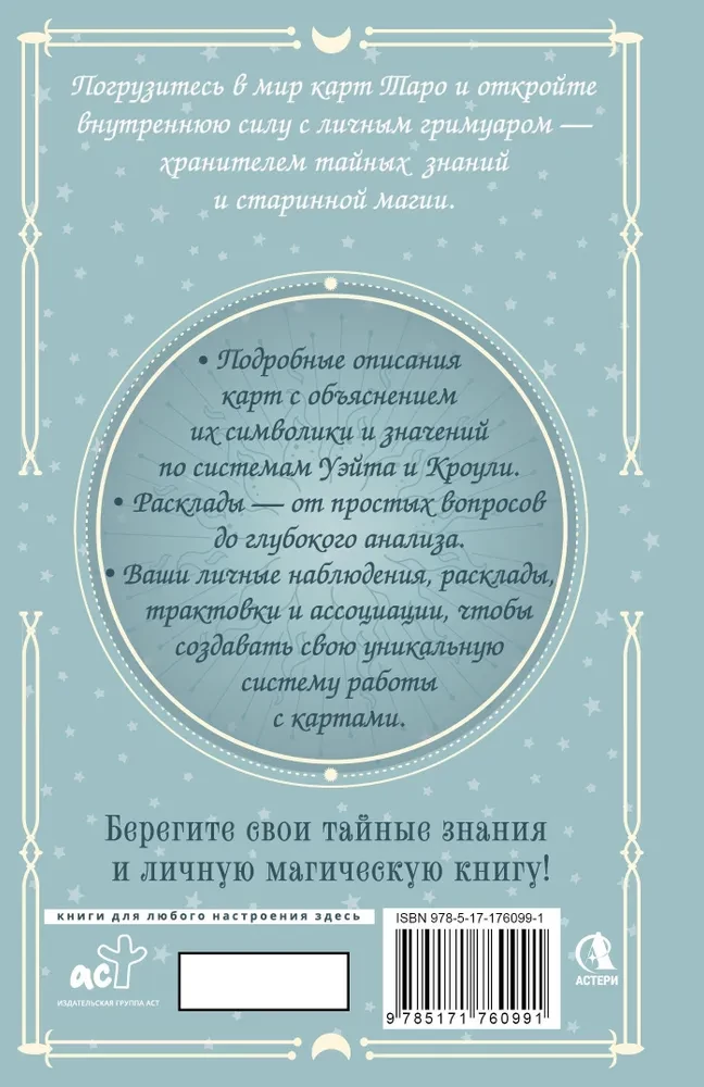 Tarot grimoārs. Kārtu, simbolu un pareģojumu maģija