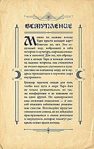 Tarot grimoārs. Kārtu, simbolu un pareģojumu maģija