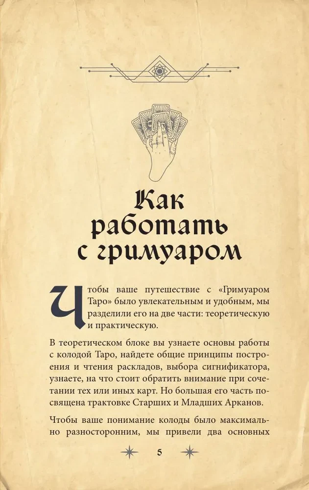 Tarot grimoārs. Kārtu, simbolu un pareģojumu maģija