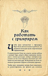 Tarot grimoārs. Kārtu, simbolu un pareģojumu maģija