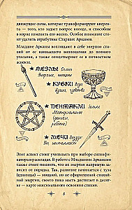 Tarot grimoārs. Kārtu, simbolu un pareģojumu maģija