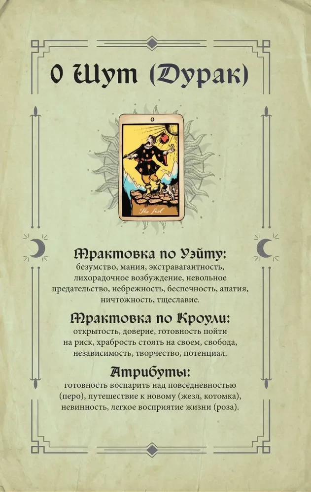 Tarot grimoārs. Kārtu, simbolu un pareģojumu maģija