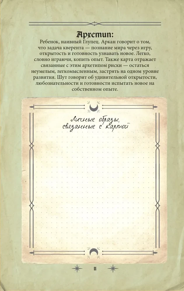 Tarot grimoārs. Kārtu, simbolu un pareģojumu maģija
