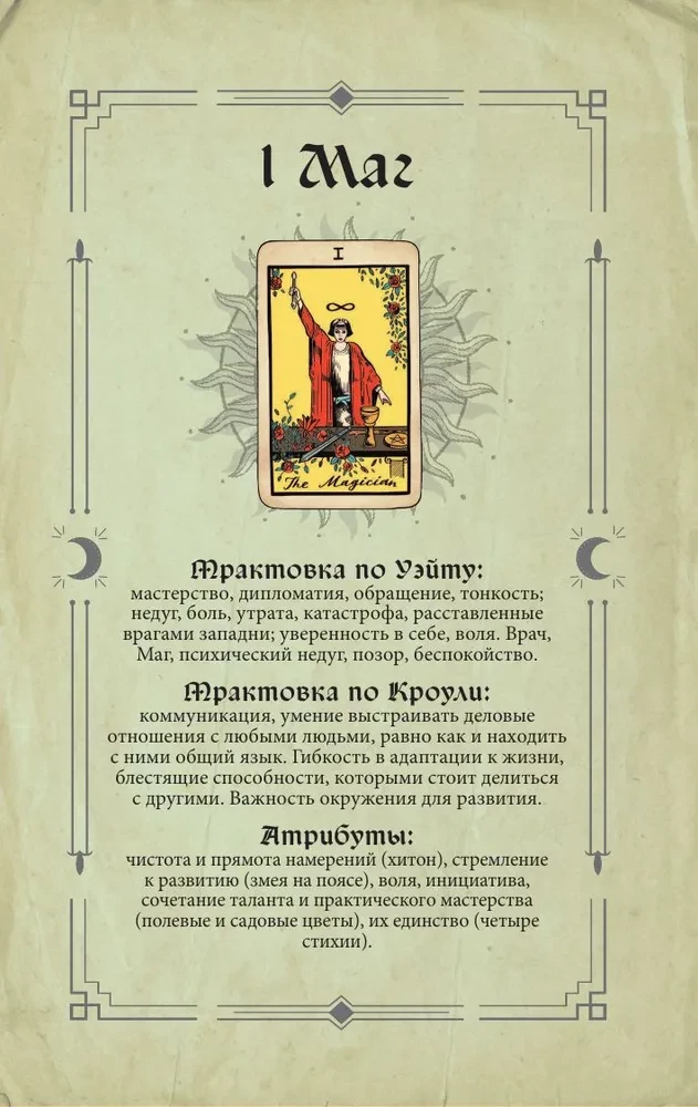 Tarot grimoārs. Kārtu, simbolu un pareģojumu maģija