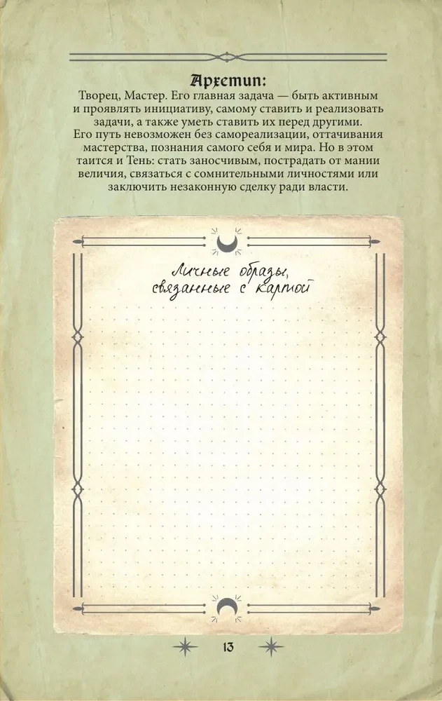Tarot grimoārs. Kārtu, simbolu un pareģojumu maģija