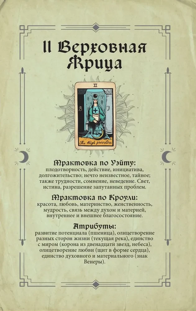 Tarot grimoārs. Kārtu, simbolu un pareģojumu maģija
