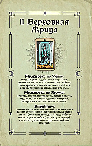 Tarot grimoārs. Kārtu, simbolu un pareģojumu maģija