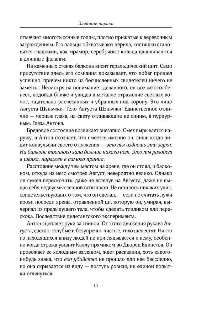 Злейшие пороки
