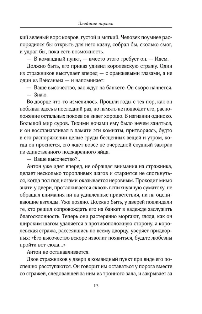 Злейшие пороки