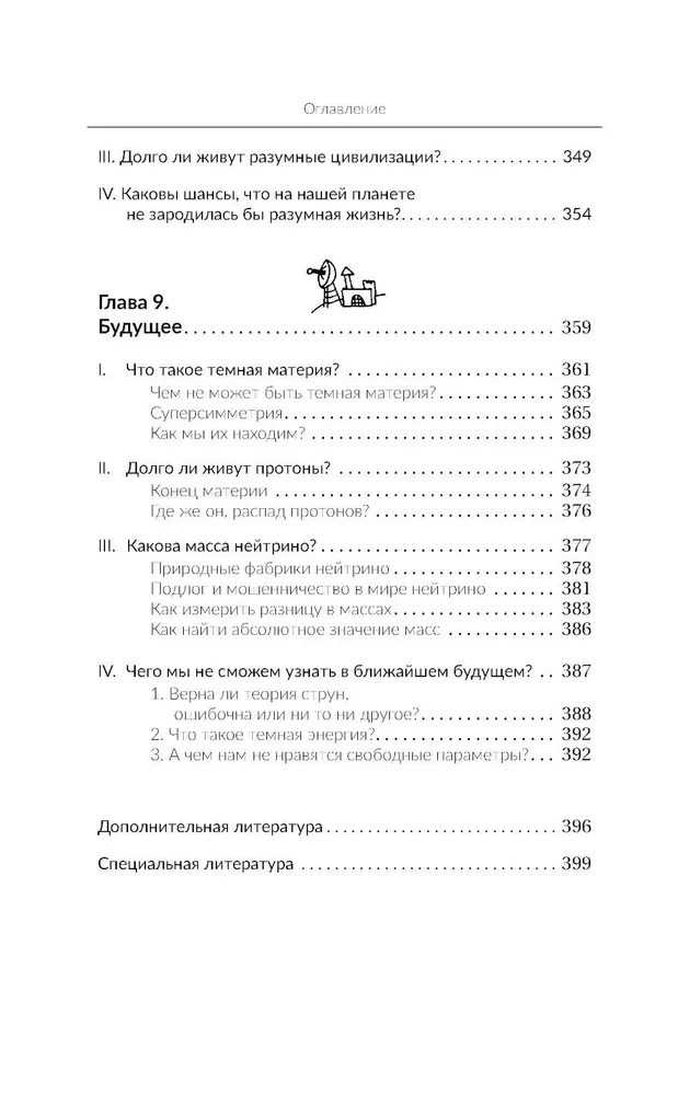 Aizraujošā Visums. Ceļojums starp melnajām caurumiem, laika paradoksiem un kvantu nenoteiktību