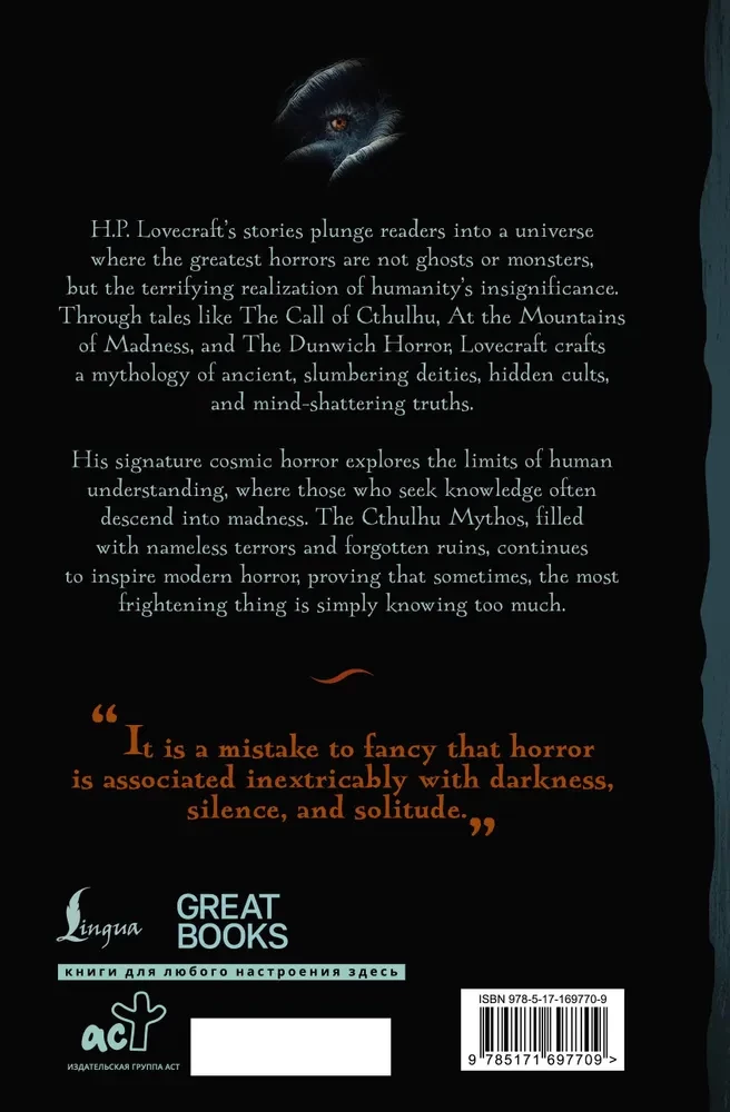 The Call of Cthulhu (Зов Ктулху)