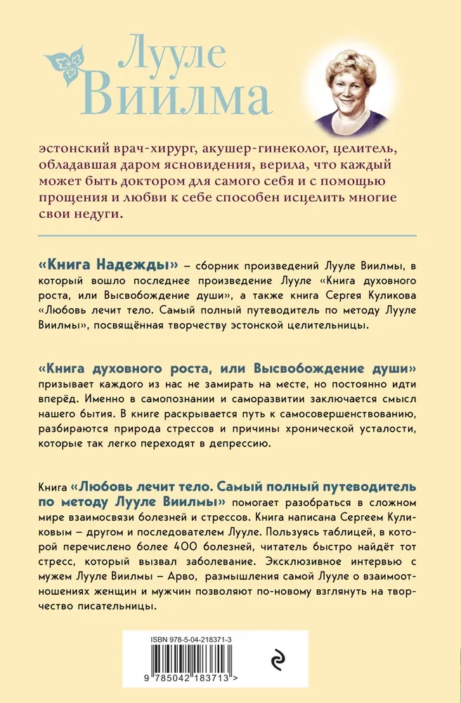 Cerības grāmata. Garīgās izaugsmes grāmata, vai Dvēseles atbrīvošana