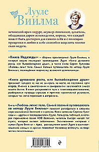 Cerības grāmata. Garīgās izaugsmes grāmata, vai Dvēseles atbrīvošana