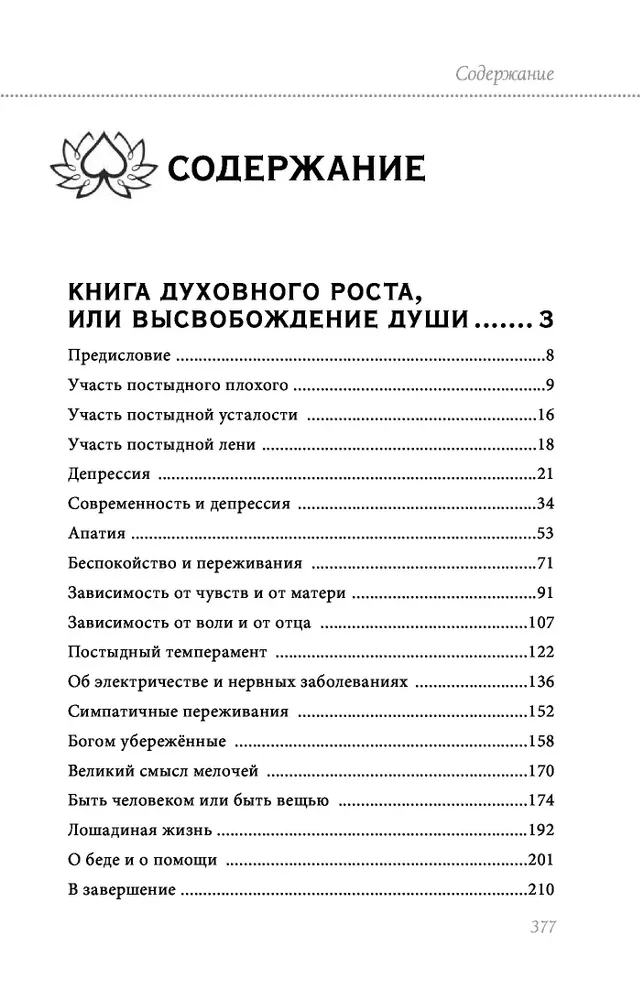Cerības grāmata. Garīgās izaugsmes grāmata, vai Dvēseles atbrīvošana