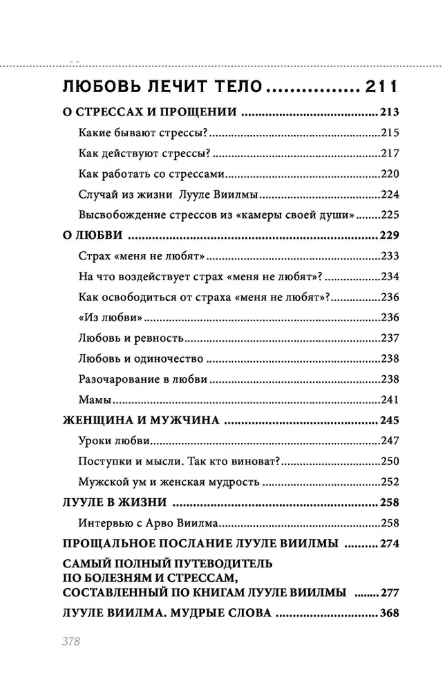 Cerības grāmata. Garīgās izaugsmes grāmata, vai Dvēseles atbrīvošana