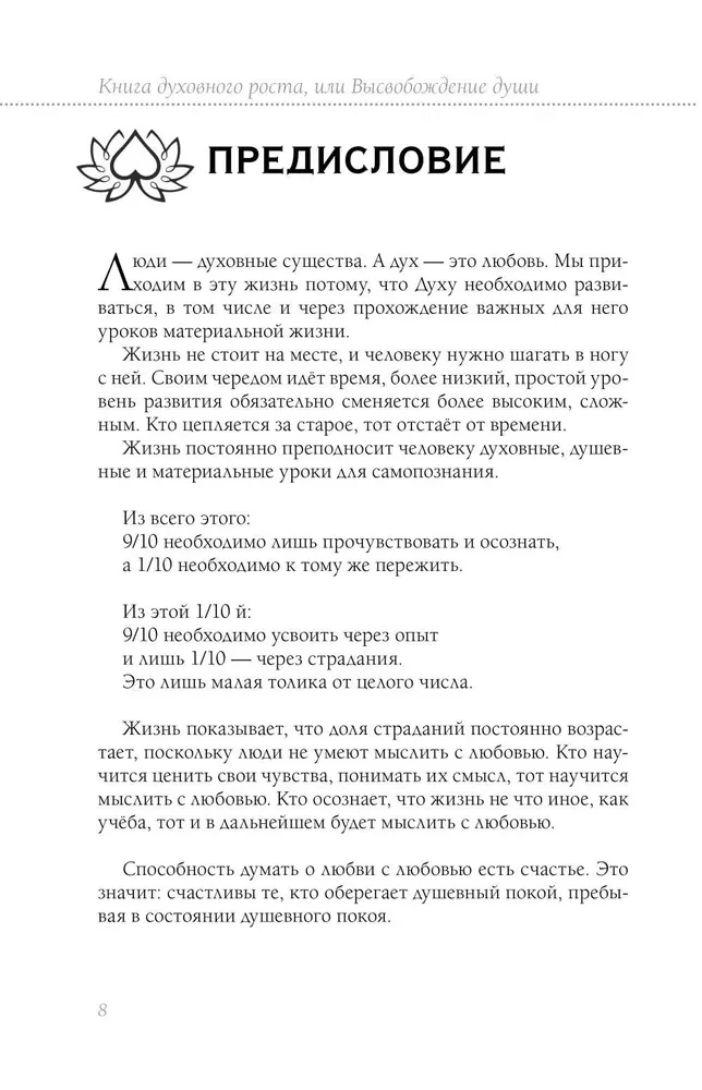 Cerības grāmata. Garīgās izaugsmes grāmata, vai Dvēseles atbrīvošana