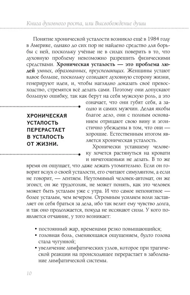 Cerības grāmata. Garīgās izaugsmes grāmata, vai Dvēseles atbrīvošana