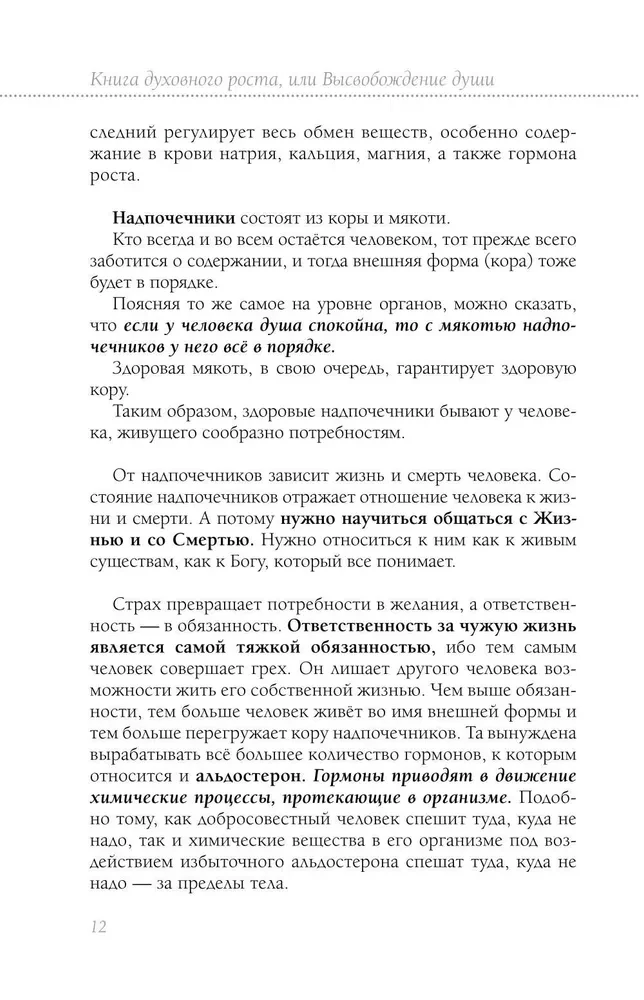 Cerības grāmata. Garīgās izaugsmes grāmata, vai Dvēseles atbrīvošana