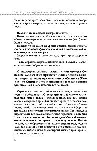 Cerības grāmata. Garīgās izaugsmes grāmata, vai Dvēseles atbrīvošana