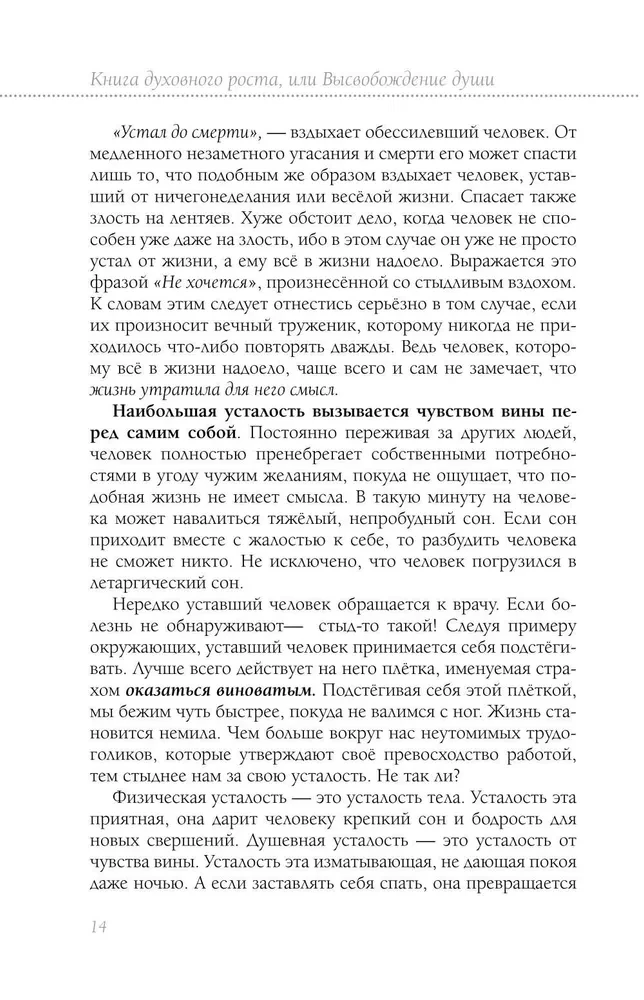 Cerības grāmata. Garīgās izaugsmes grāmata, vai Dvēseles atbrīvošana