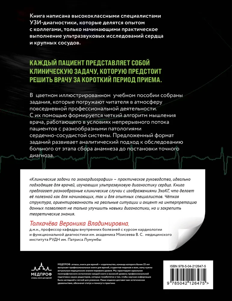 Клинические задачи по эхокардиографии