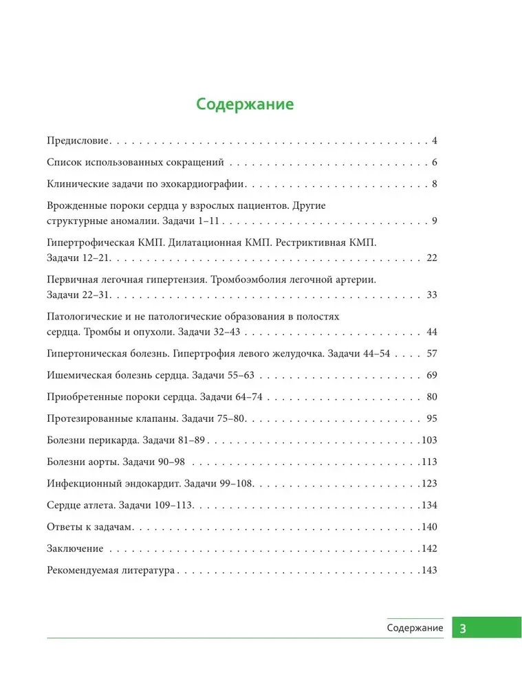 Клинические задачи по эхокардиографии